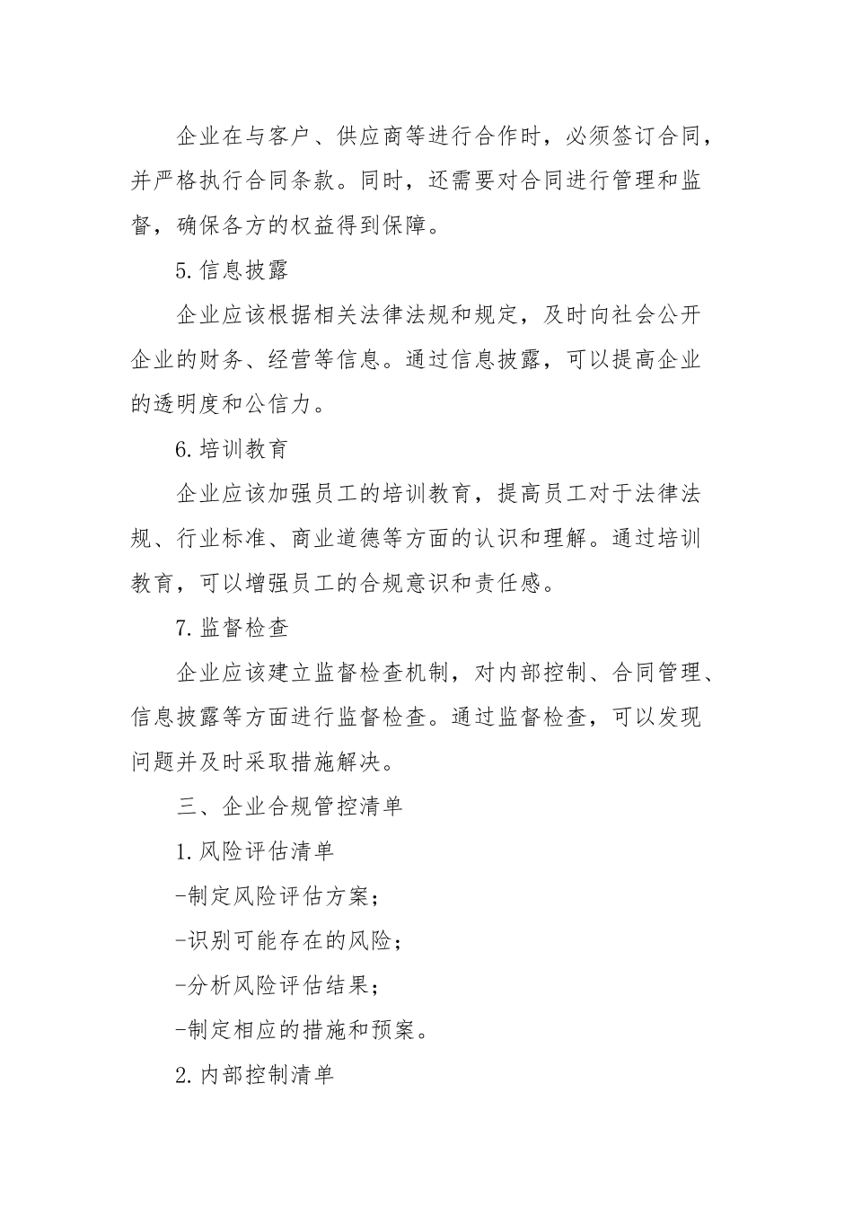企业合规流程管控清单内容.docx_第2页