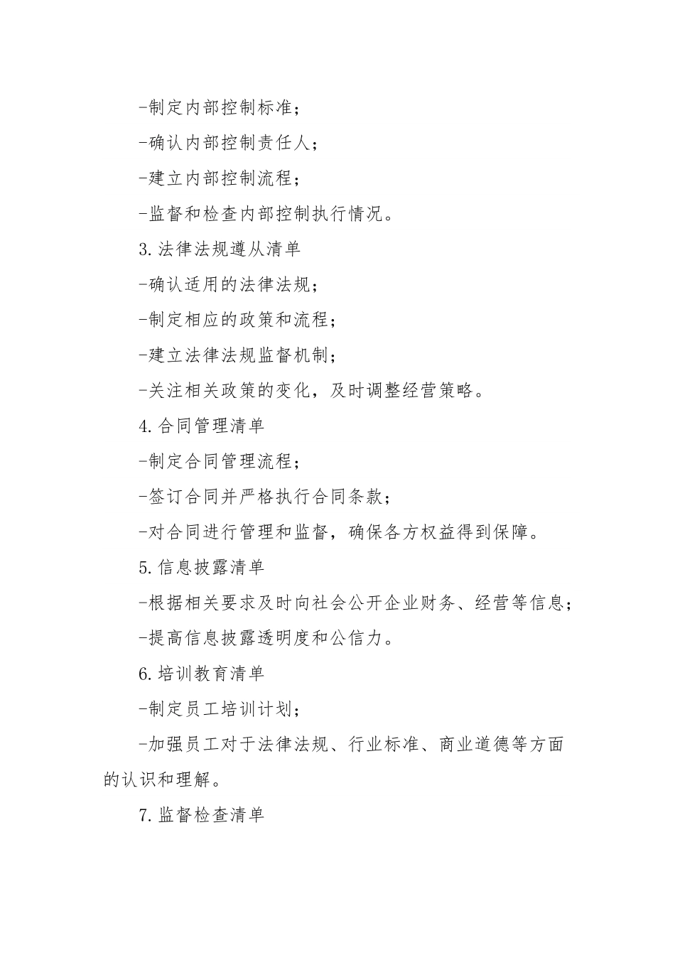 企业合规流程管控清单内容.docx_第3页