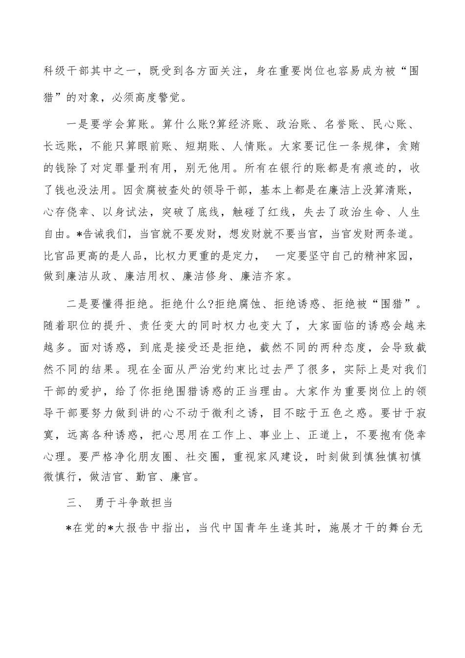 与新任职集体廉政谈话提纲.docx_第3页