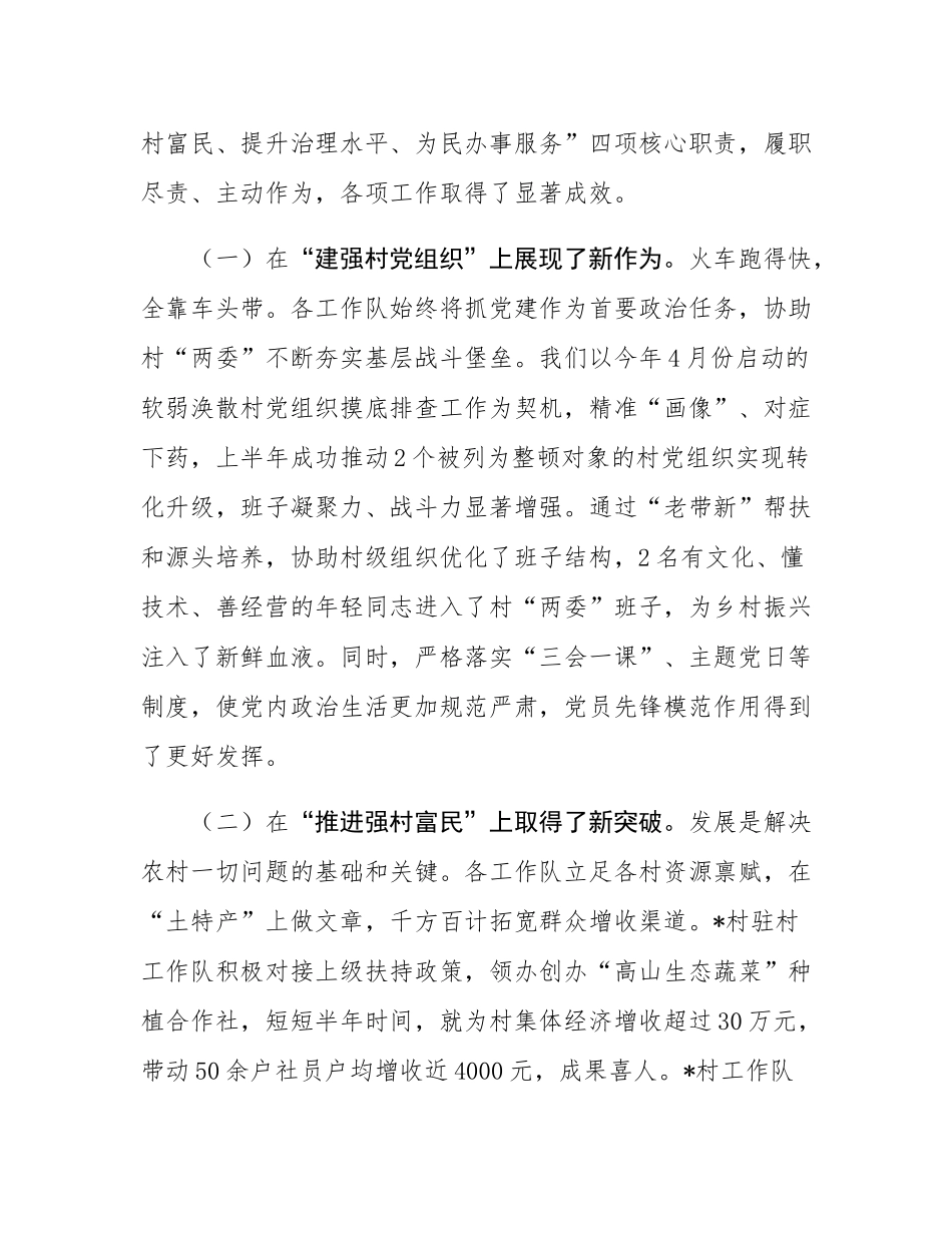 在2025年全镇上半年度驻村工作队工作汇报会议上的讲话.docx_第2页
