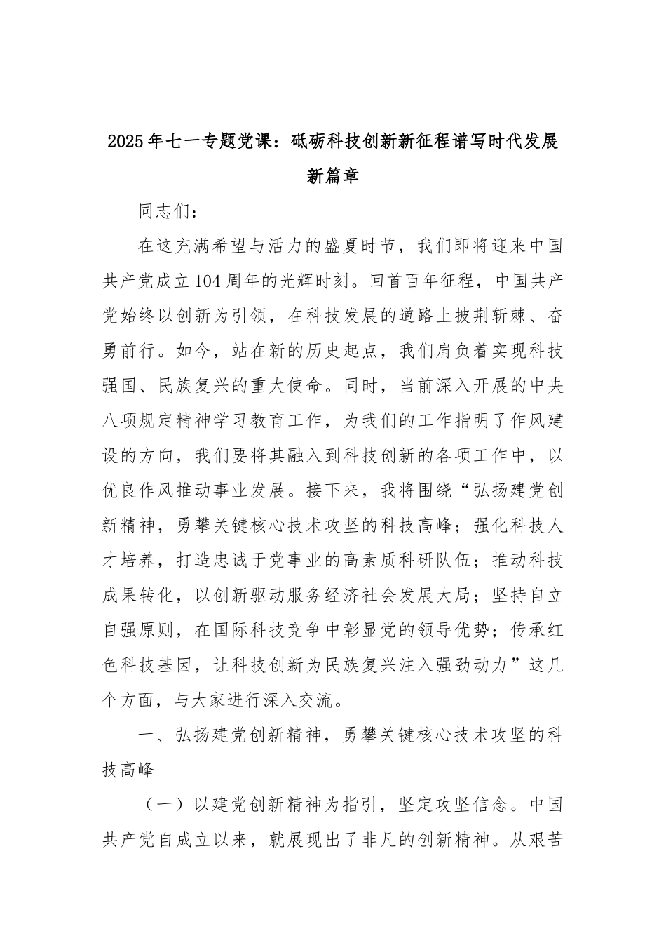 (10篇)2025年七一专题党课汇编.docx_第2页