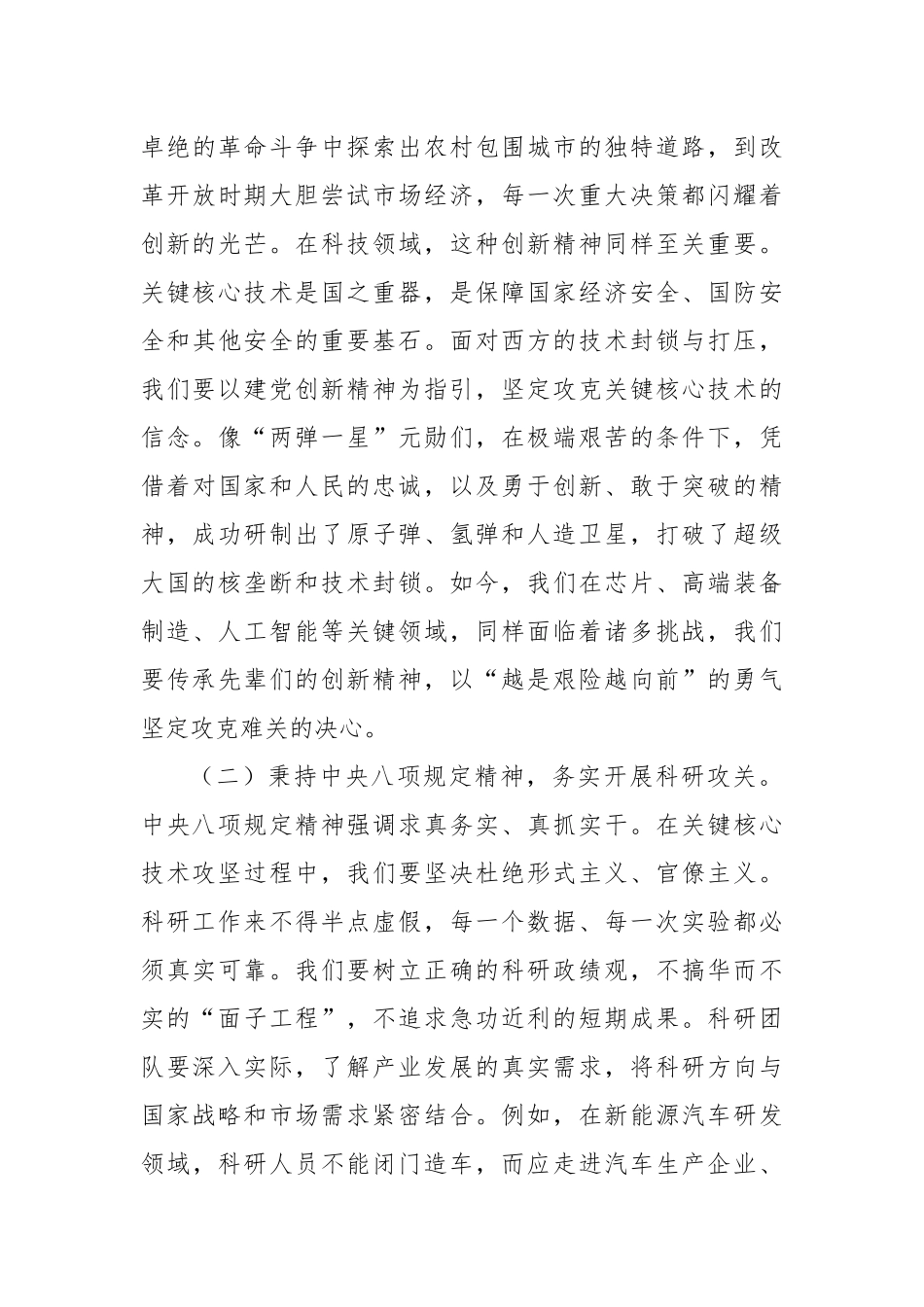 (10篇)2025年七一专题党课汇编.docx_第3页