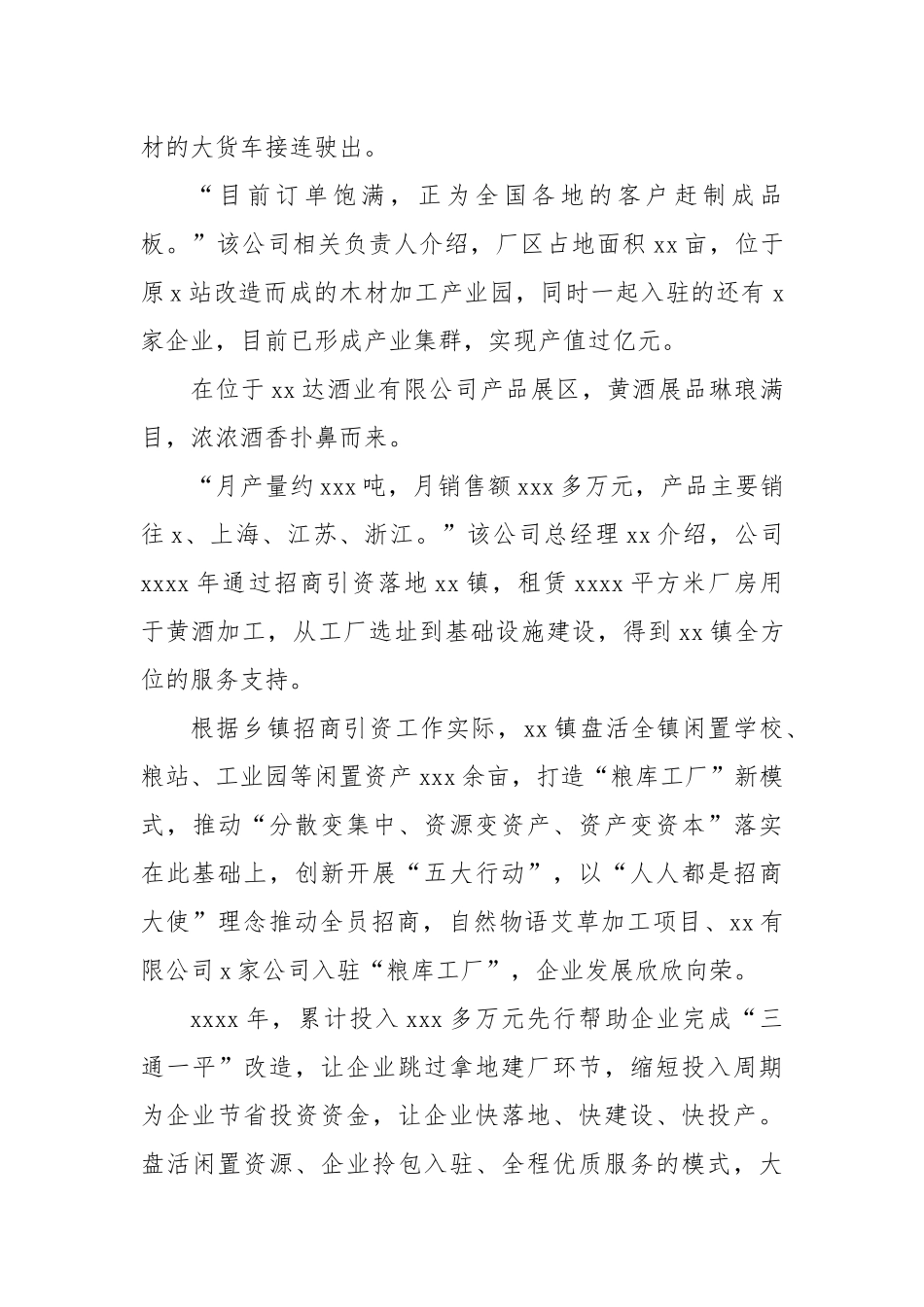 (3篇)经济高质量发展总结材料汇编.docx_第2页