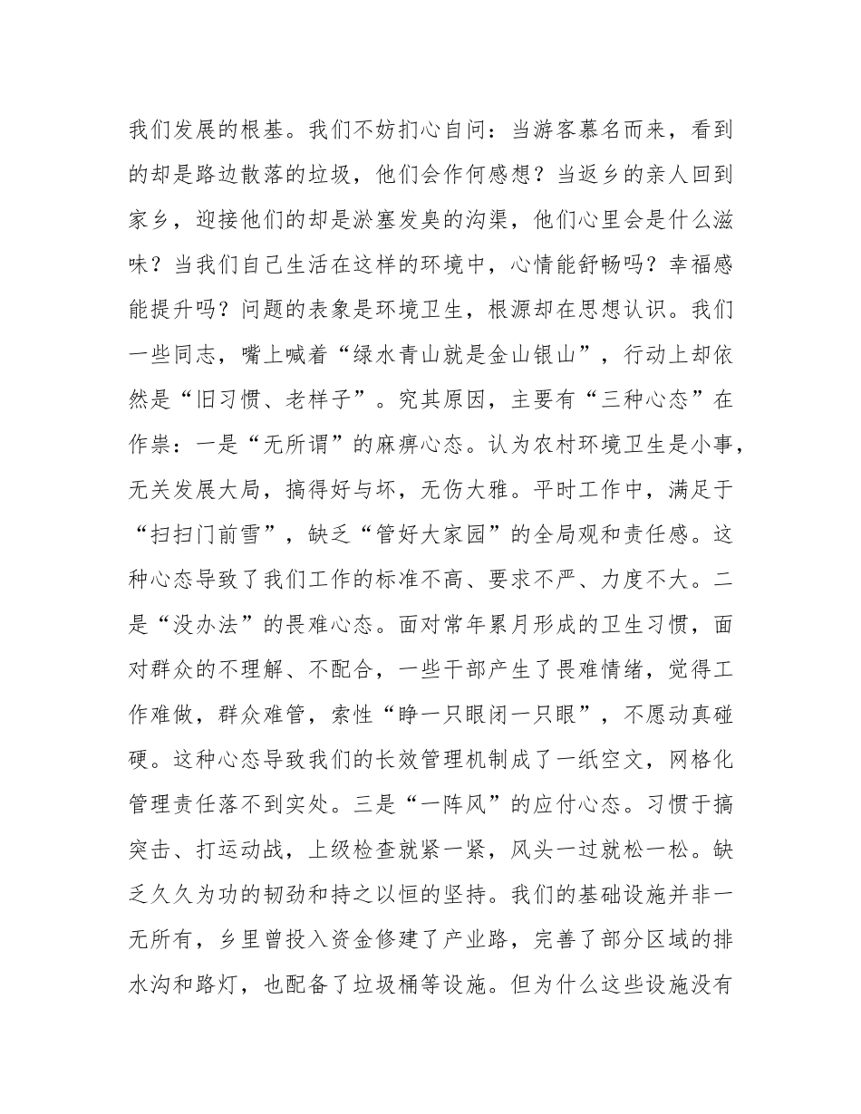 在2025年全乡环境整治工作部署会上的讲话.docx_第3页