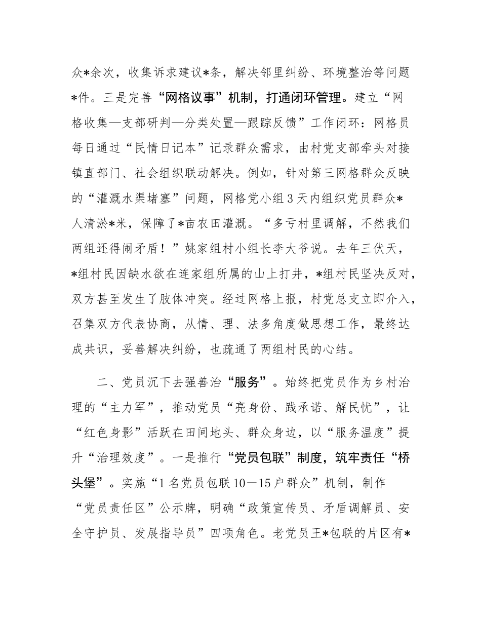 村关于党建引领乡村治理工作汇报.docx_第2页