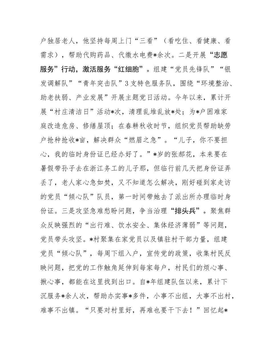 村关于党建引领乡村治理工作汇报.docx_第3页