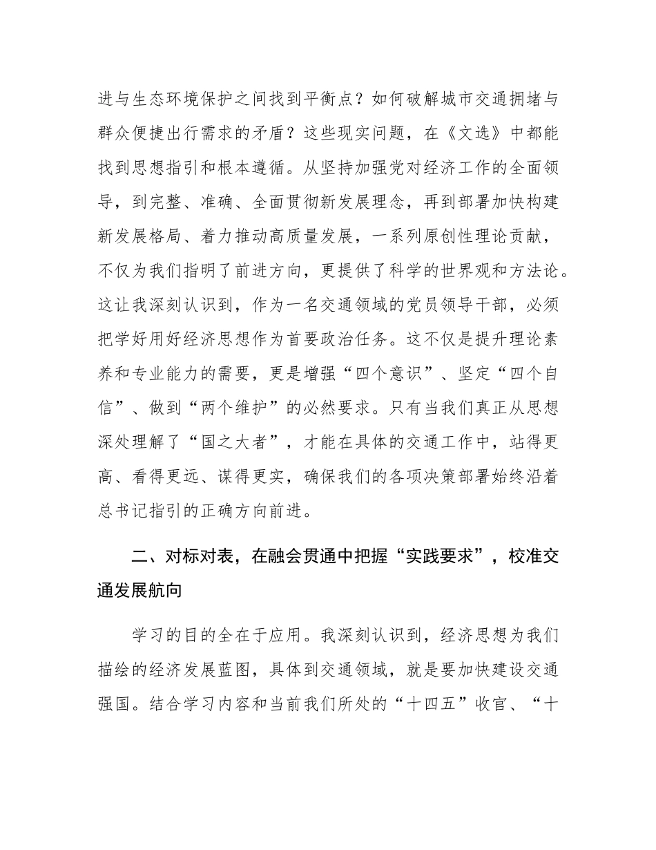 交通运输系统研讨发言材料.docx_第2页