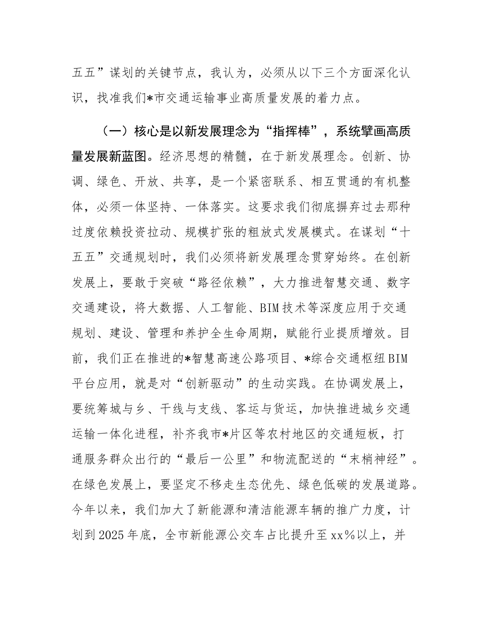 交通运输系统研讨发言材料.docx_第3页