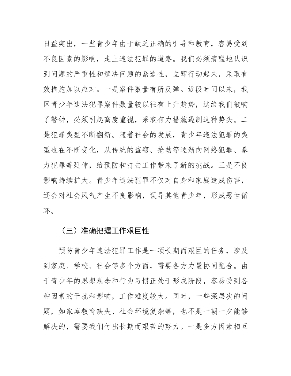 区政法委书记在预防青少年违法犯罪工作会上的讲话.docx_第3页