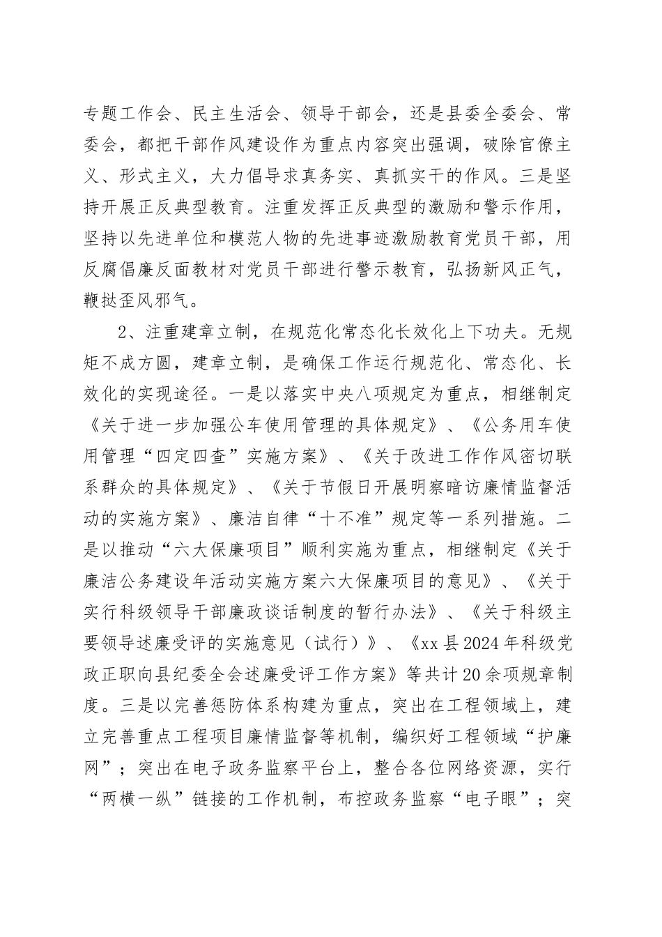 Xx县关于深入贯彻中央八项规定精神学习教育  集中解决“四风”问题的专题调研报告.docx_第2页
