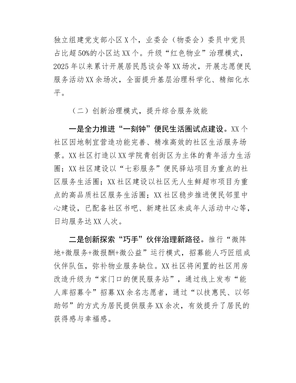 城市基层党建半年工作总结及工作计划.docx_第2页