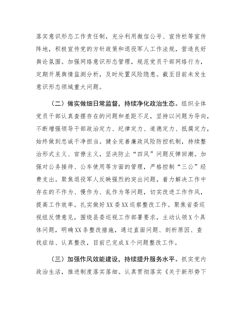 县局党组落实全面从严治党工作情况汇报.docx_第2页