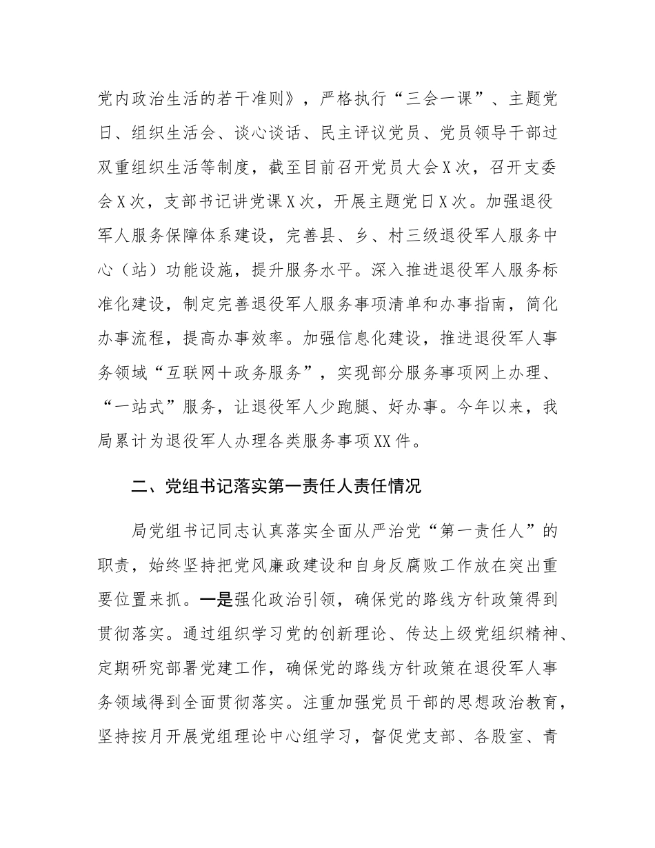县局党组落实全面从严治党工作情况汇报.docx_第3页