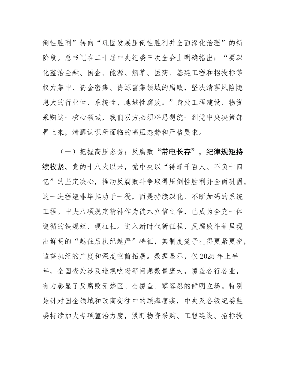 在2025年集团第三方供应商廉洁座谈会上的讲话.docx_第2页