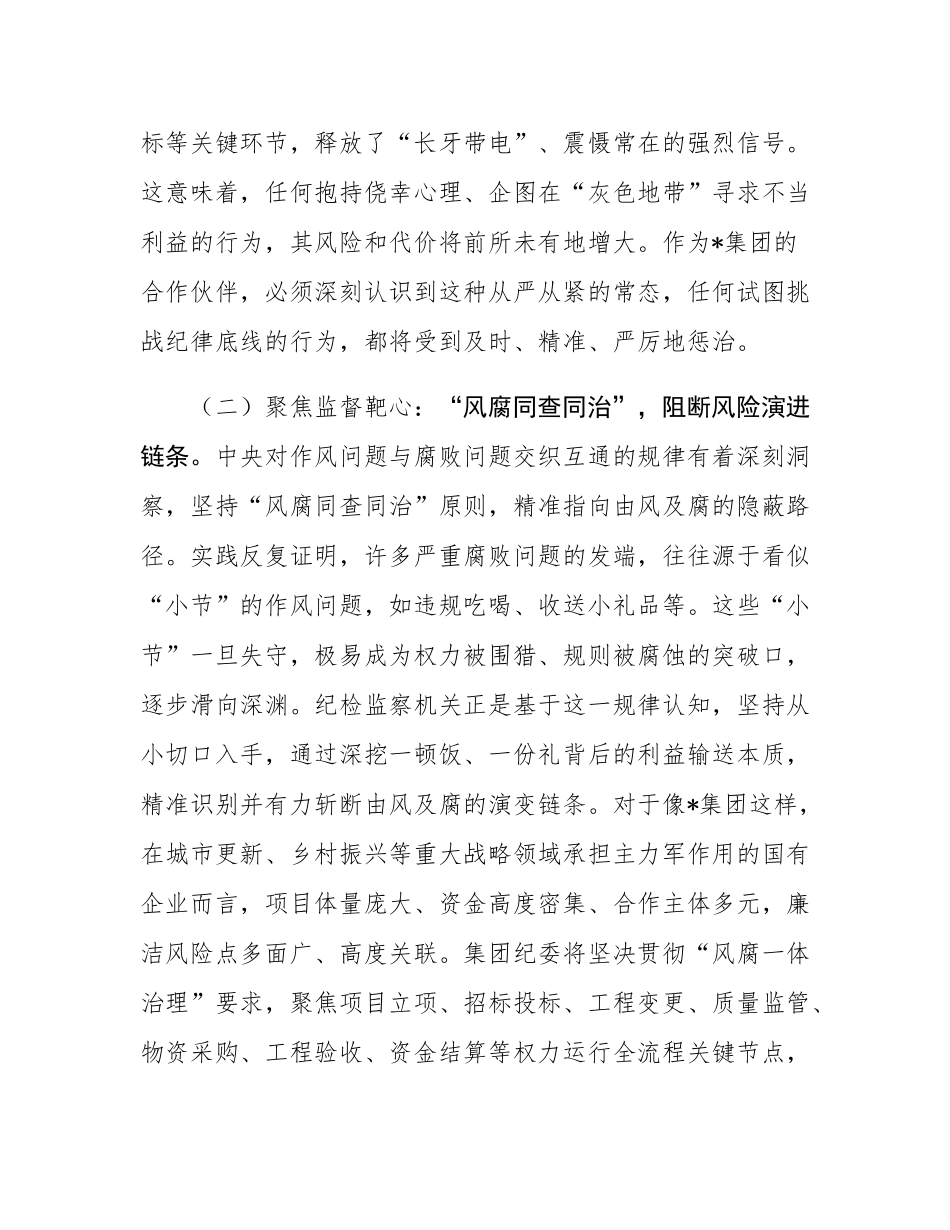 在2025年集团第三方供应商廉洁座谈会上的讲话.docx_第3页