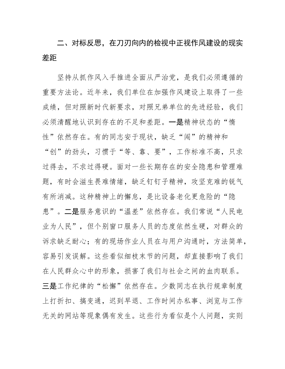 电力企业党委理论学习中心组学习研讨会发言.docx_第3页