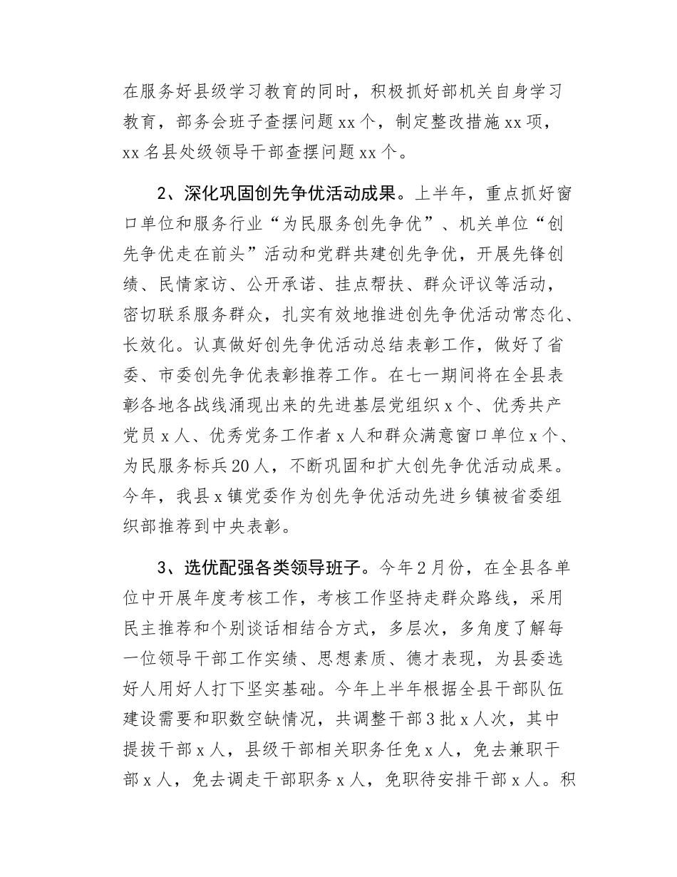 县委组织部2025年上半年工作总结及下步工作打算.docx_第2页