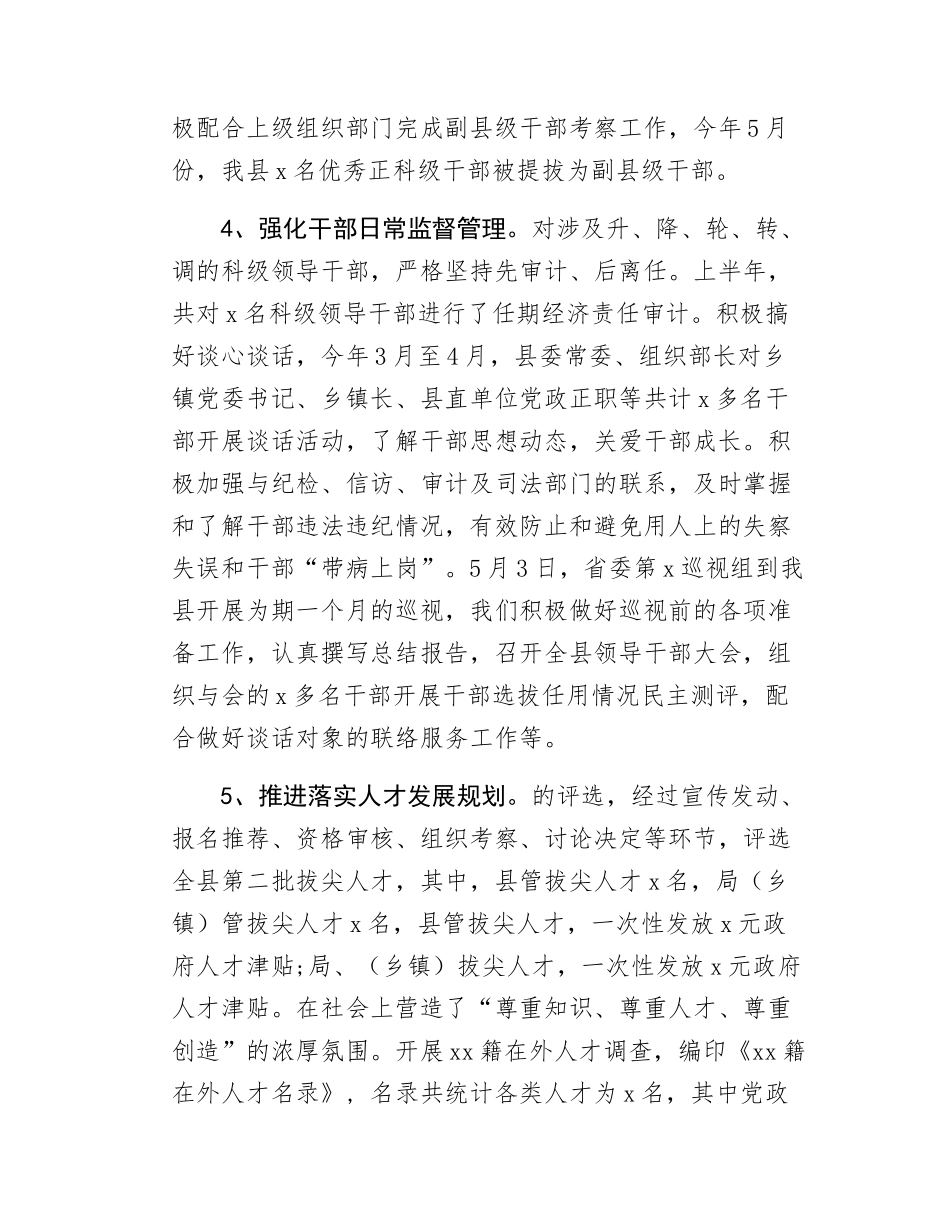 县委组织部2025年上半年工作总结及下步工作打算.docx_第3页