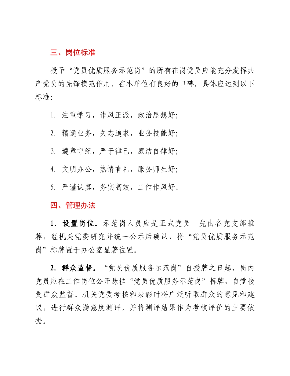 创建“党员示范岗”及“党员先锋队”活动方案.docx_第2页