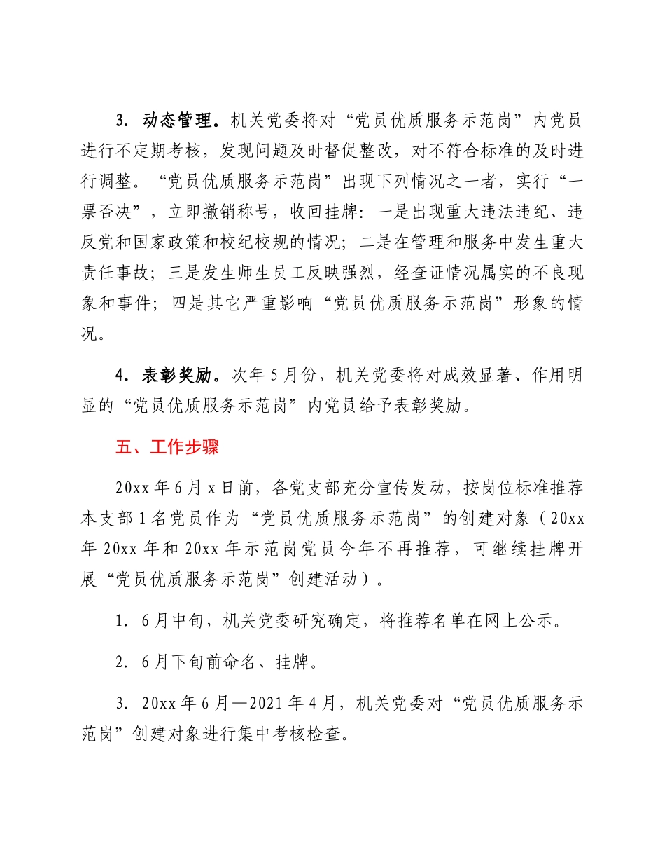 创建“党员示范岗”及“党员先锋队”活动方案.docx_第3页