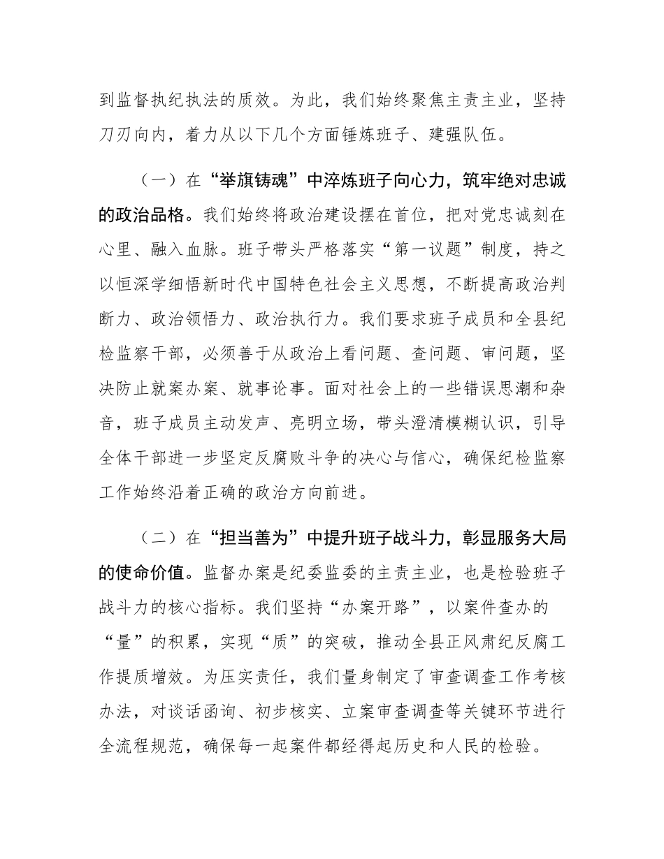 关于纪委监委领导班子建设情况的研讨发言.docx_第2页