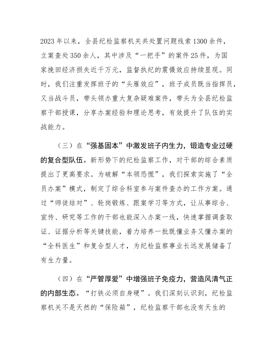 关于纪委监委领导班子建设情况的研讨发言.docx_第3页
