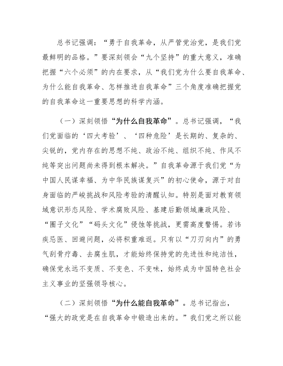 党校党委书记在党委理论学习中心组专题研讨会议上的讲话.docx_第2页
