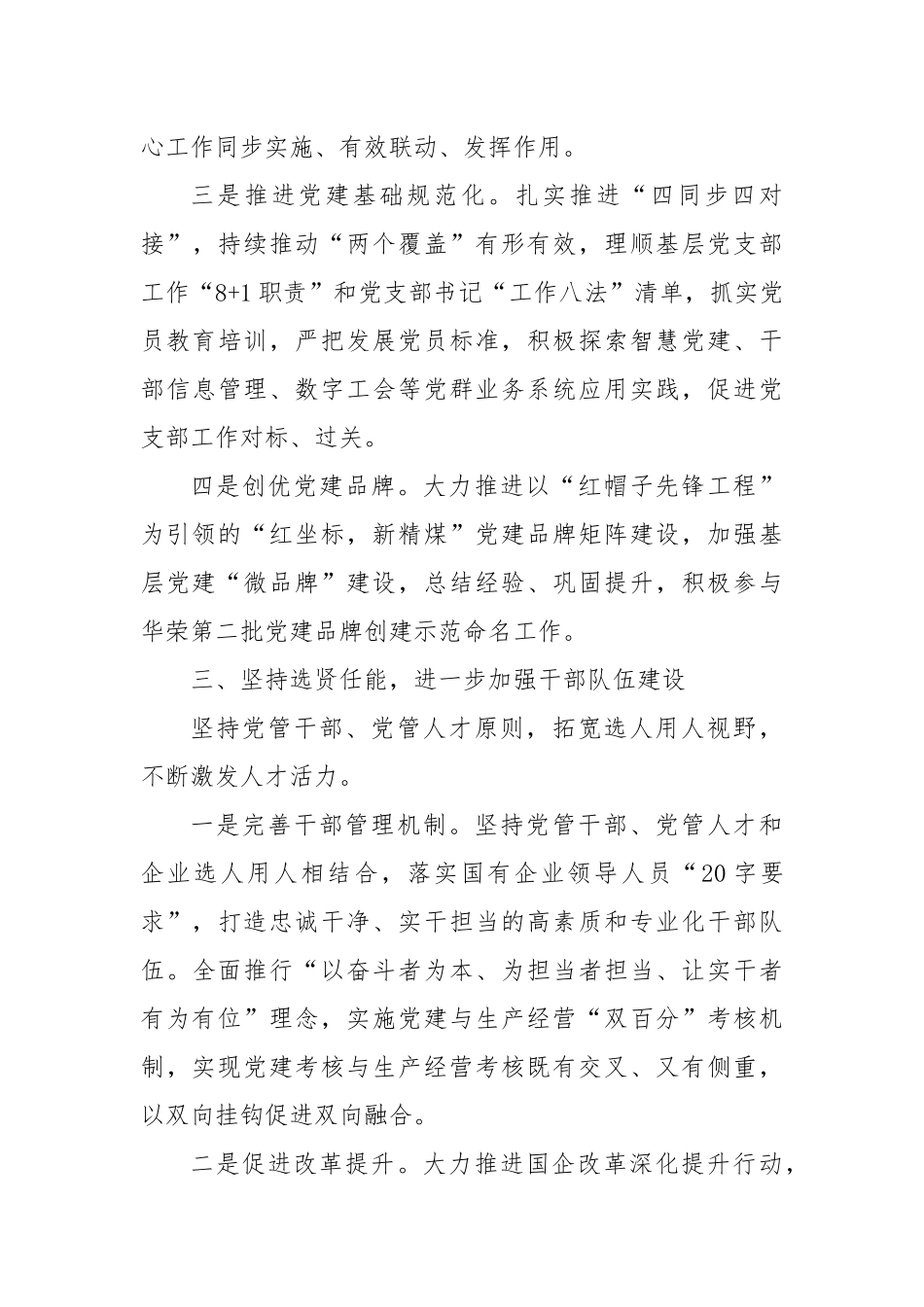 国企2025年下半年党建工作计划.docx_第3页