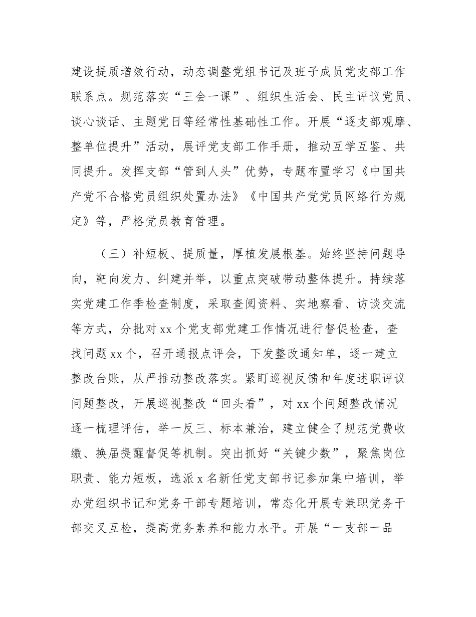 市商务局党组2025年上半年落实全面从严治党主体责任工作情况报告.docx_第3页