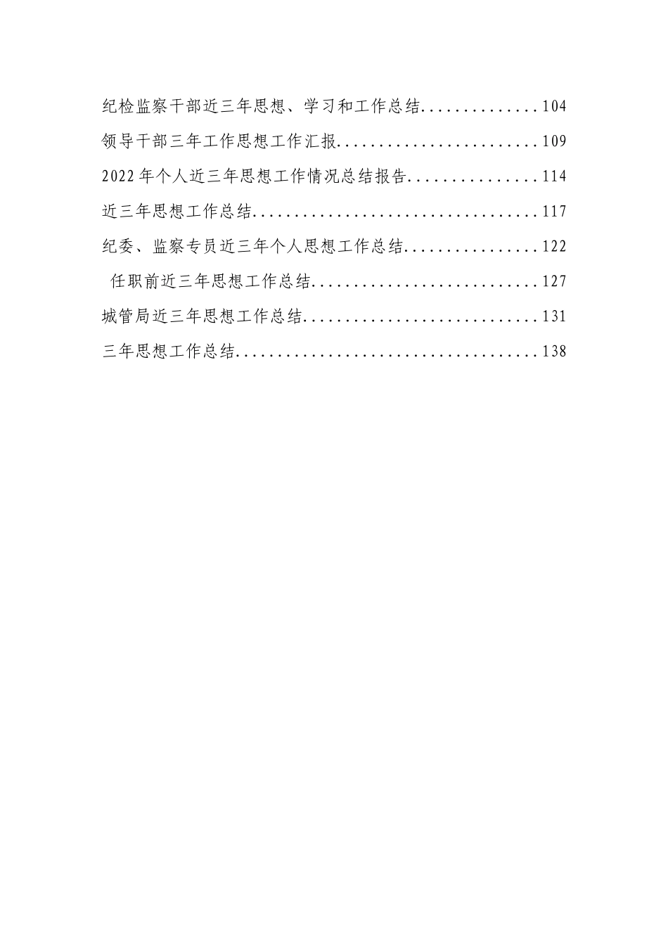 三年思想工作总结汇编：三年思想工作总结资料汇编（26篇）.docx_第2页