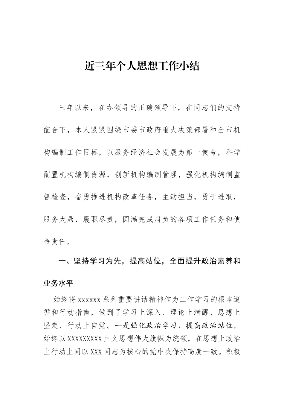 三年思想工作总结汇编：三年思想工作总结资料汇编（26篇）.docx_第3页