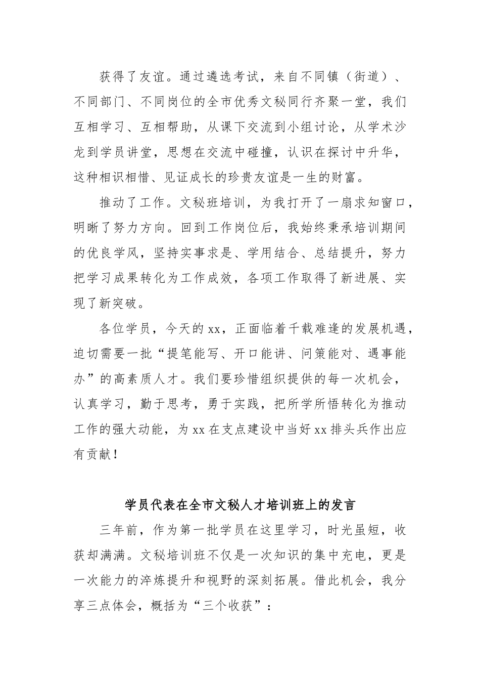 (4篇)学员代表在全市文秘人才培训班上的发言材料汇编.docx_第2页