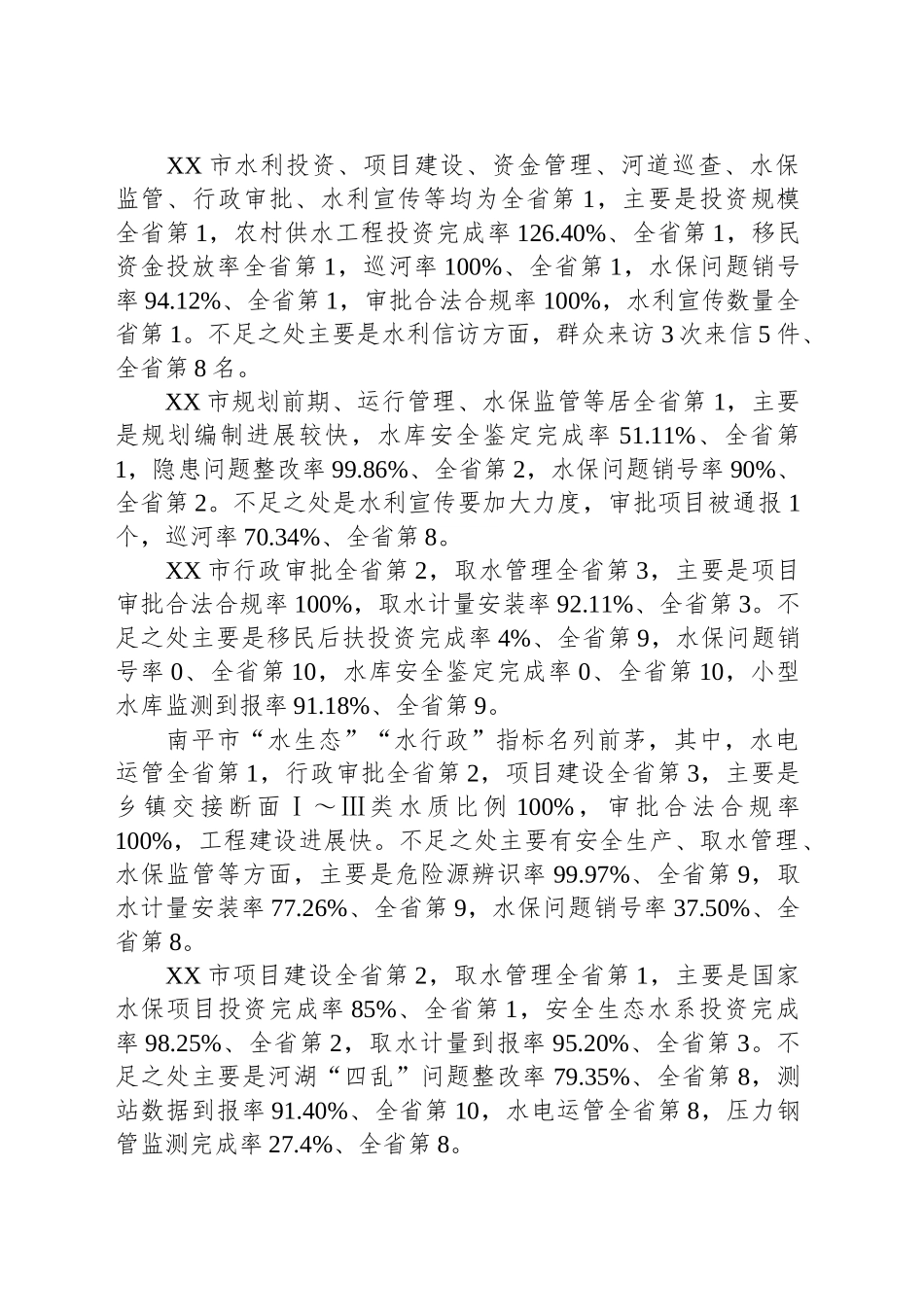在全省水利工作年中推进会上的讲话提纲.docx_第3页