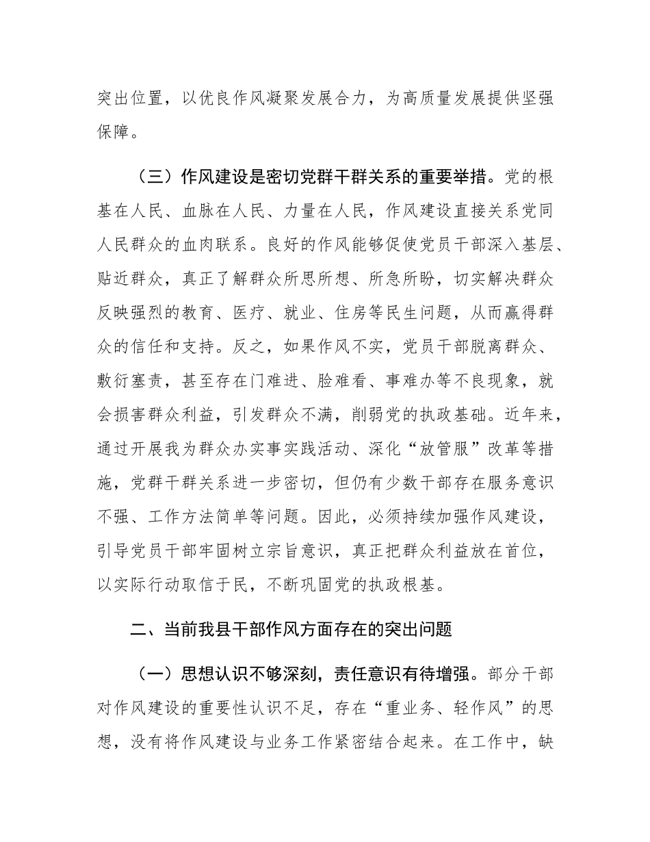 县委书记在县委理论学习中心组作风建设专题学习会上的发言.docx_第3页