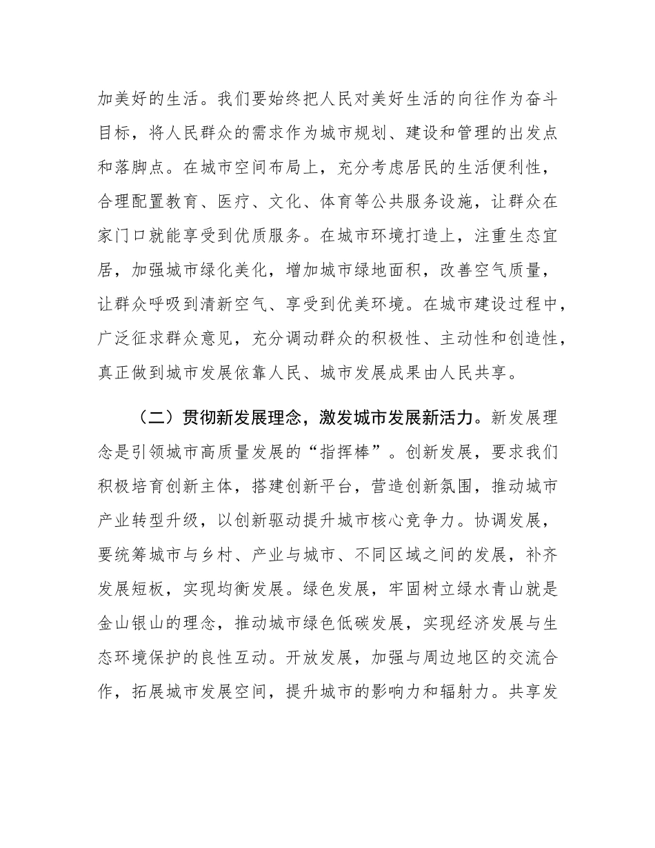研讨发言：锚定城市工作航标，擘画县城发展新卷.docx_第2页