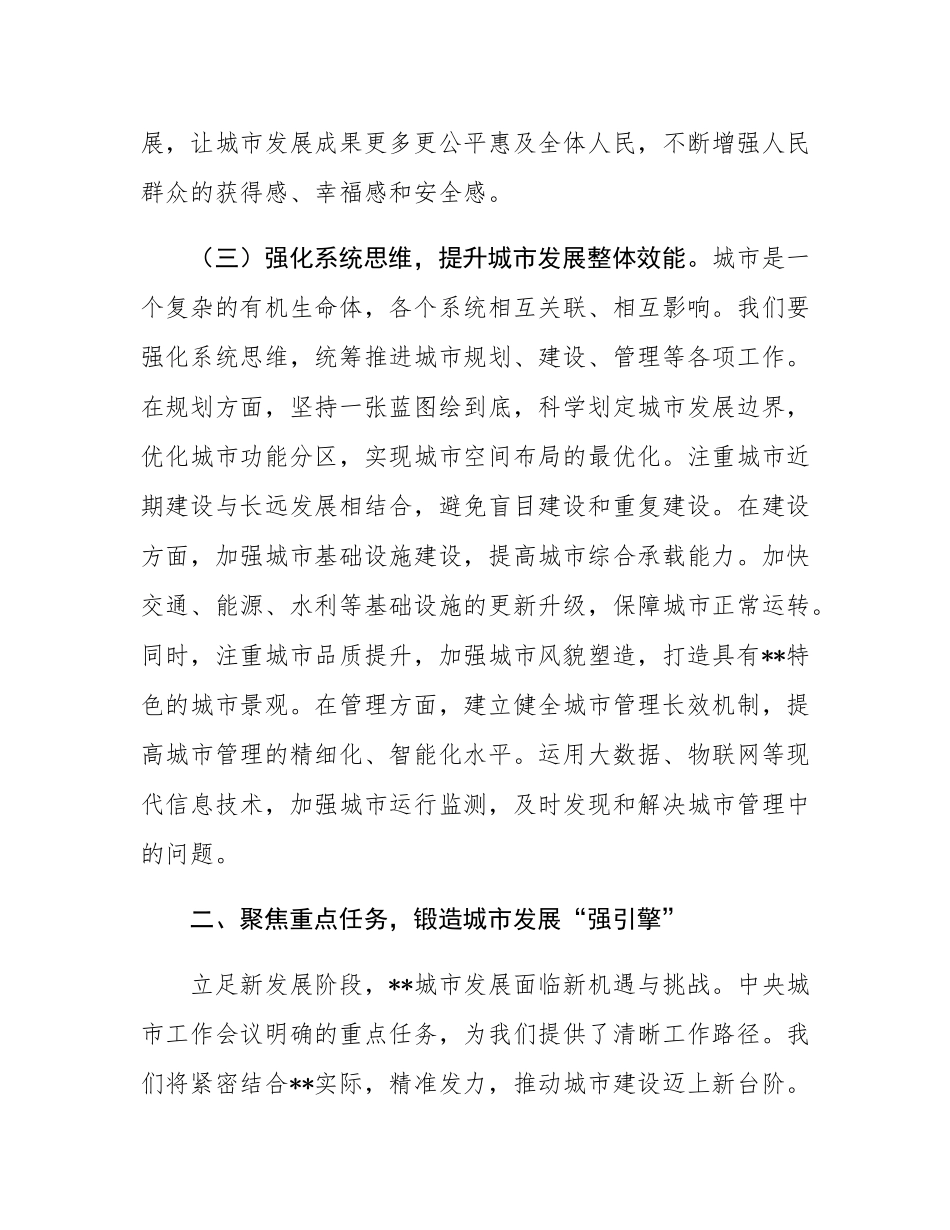 研讨发言：锚定城市工作航标，擘画县城发展新卷.docx_第3页