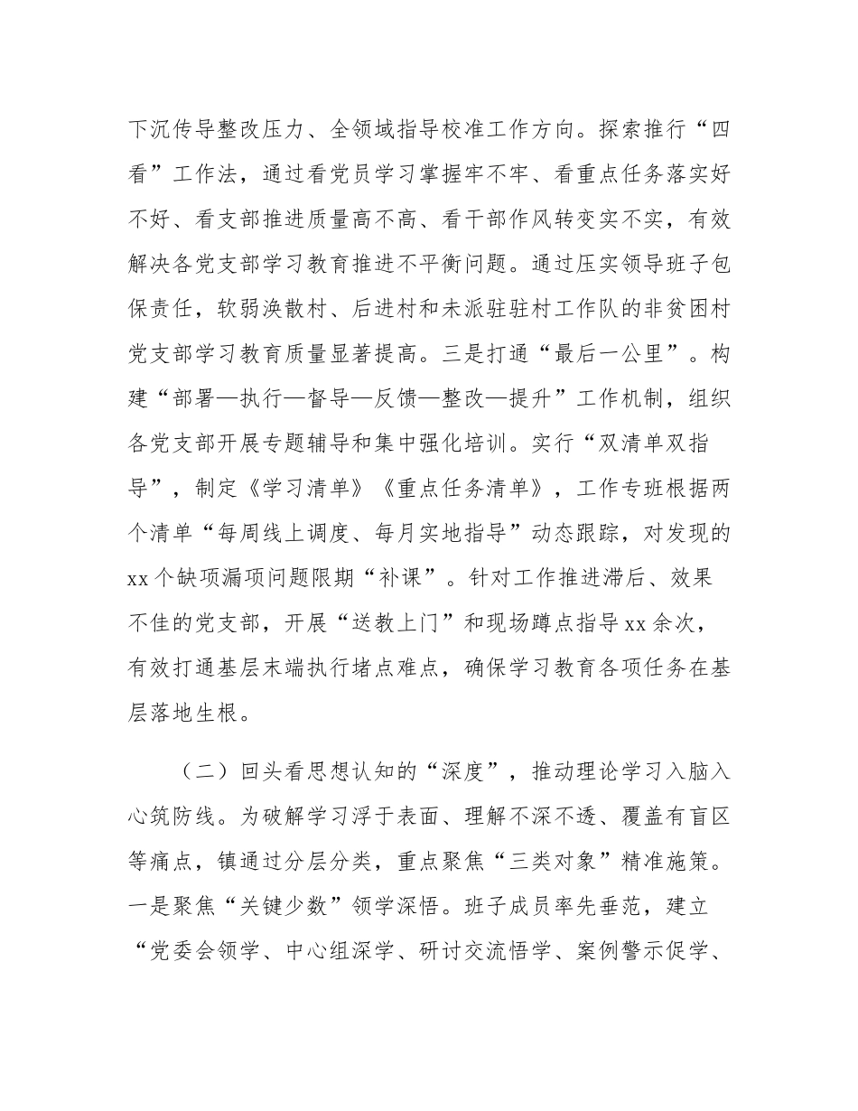 乡镇2025年作风建设“回头看”工作总结.docx_第2页