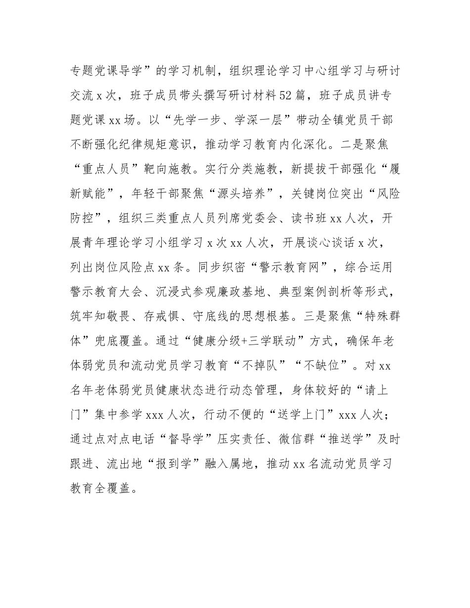 乡镇2025年作风建设“回头看”工作总结.docx_第3页