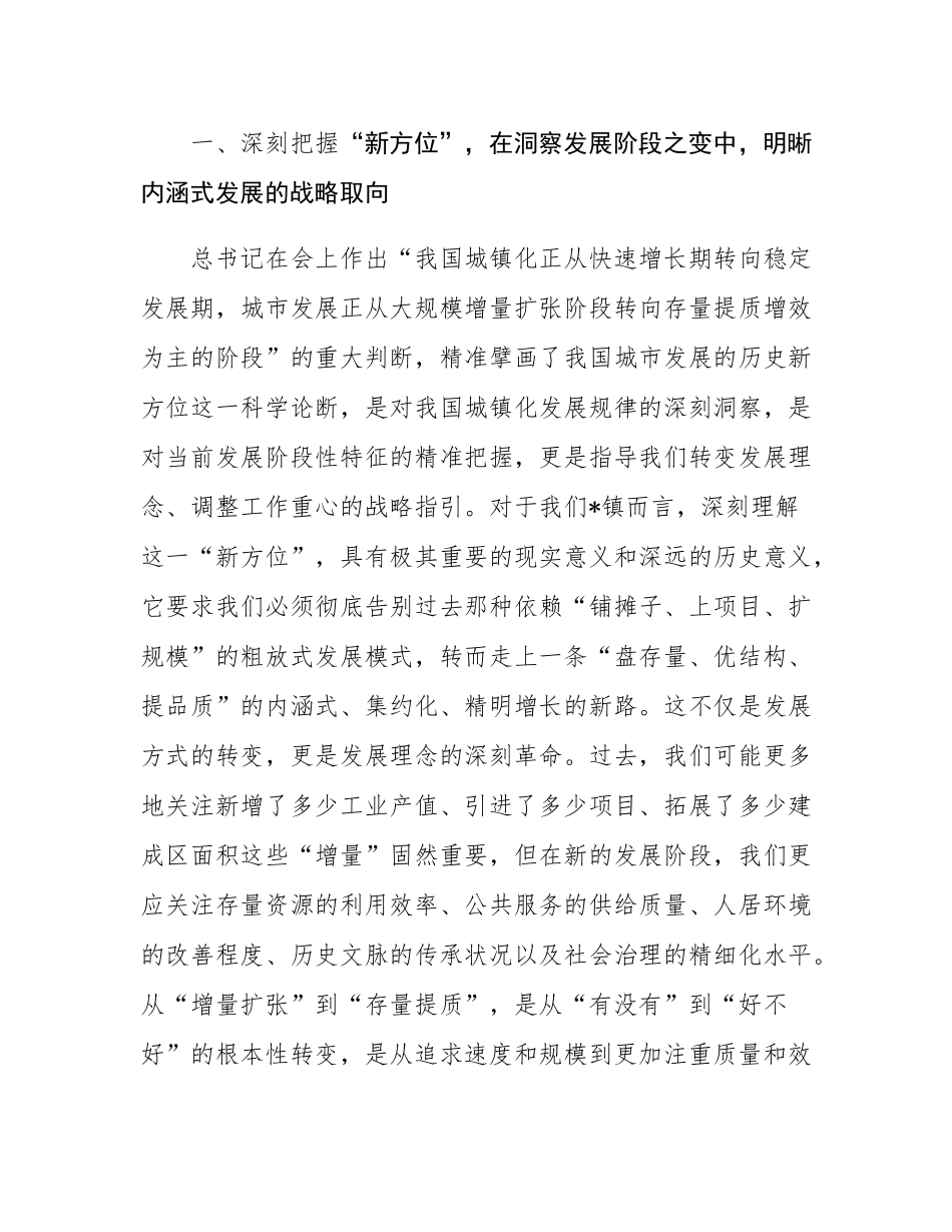 中心组发言：深学细悟、把握精髓，从理论高度领会中央城市工作会议的时代意蕴与战略考量.docx_第2页