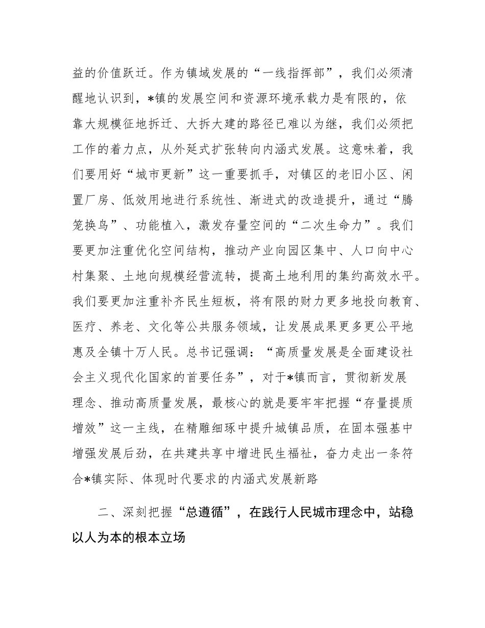 中心组发言：深学细悟、把握精髓，从理论高度领会中央城市工作会议的时代意蕴与战略考量.docx_第3页