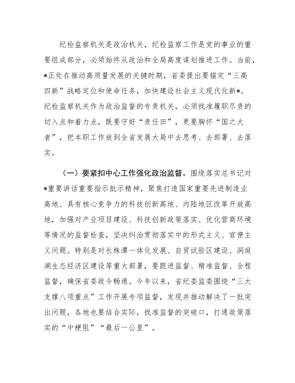 在2025年全省市县二级纪委书记座谈会上的讲话提纲.docx_第2页