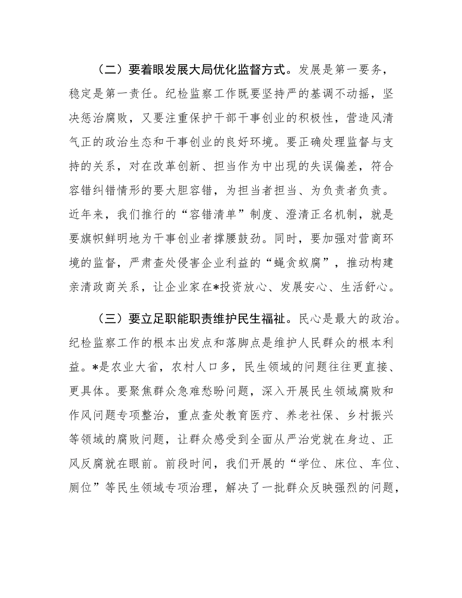 在2025年全省市县二级纪委书记座谈会上的讲话提纲.docx_第3页