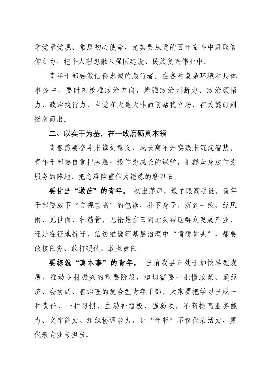 在五四青年节青年干部座谈会上的讲话.docx_第2页