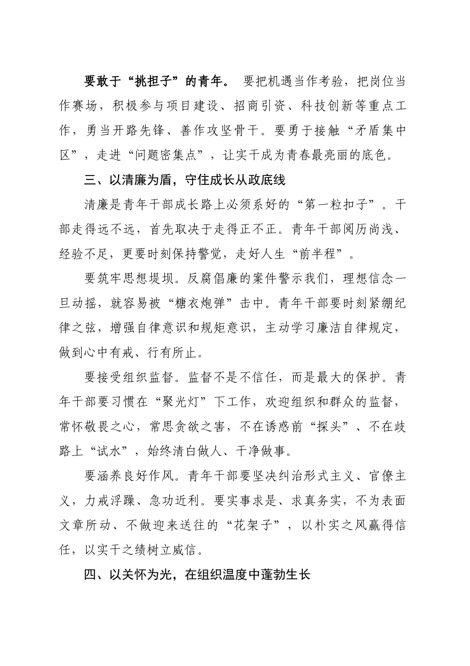 在五四青年节青年干部座谈会上的讲话.docx_第3页