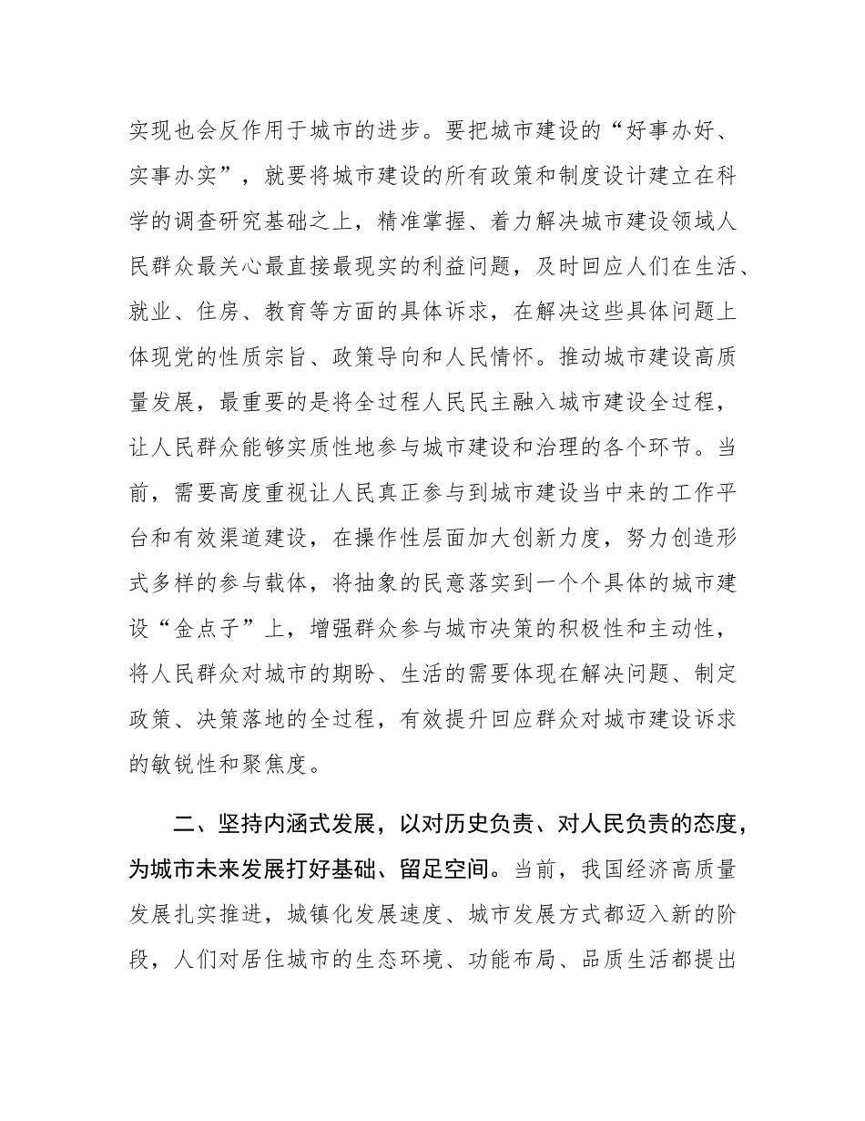 在党组传达学习中央城市工作会议精神时的讲话提纲.docx_第2页