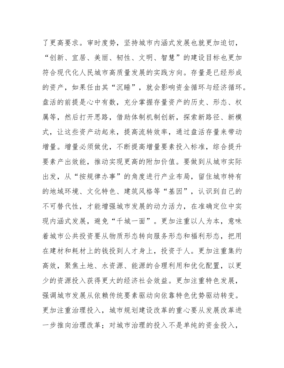 在党组传达学习中央城市工作会议精神时的讲话提纲.docx_第3页