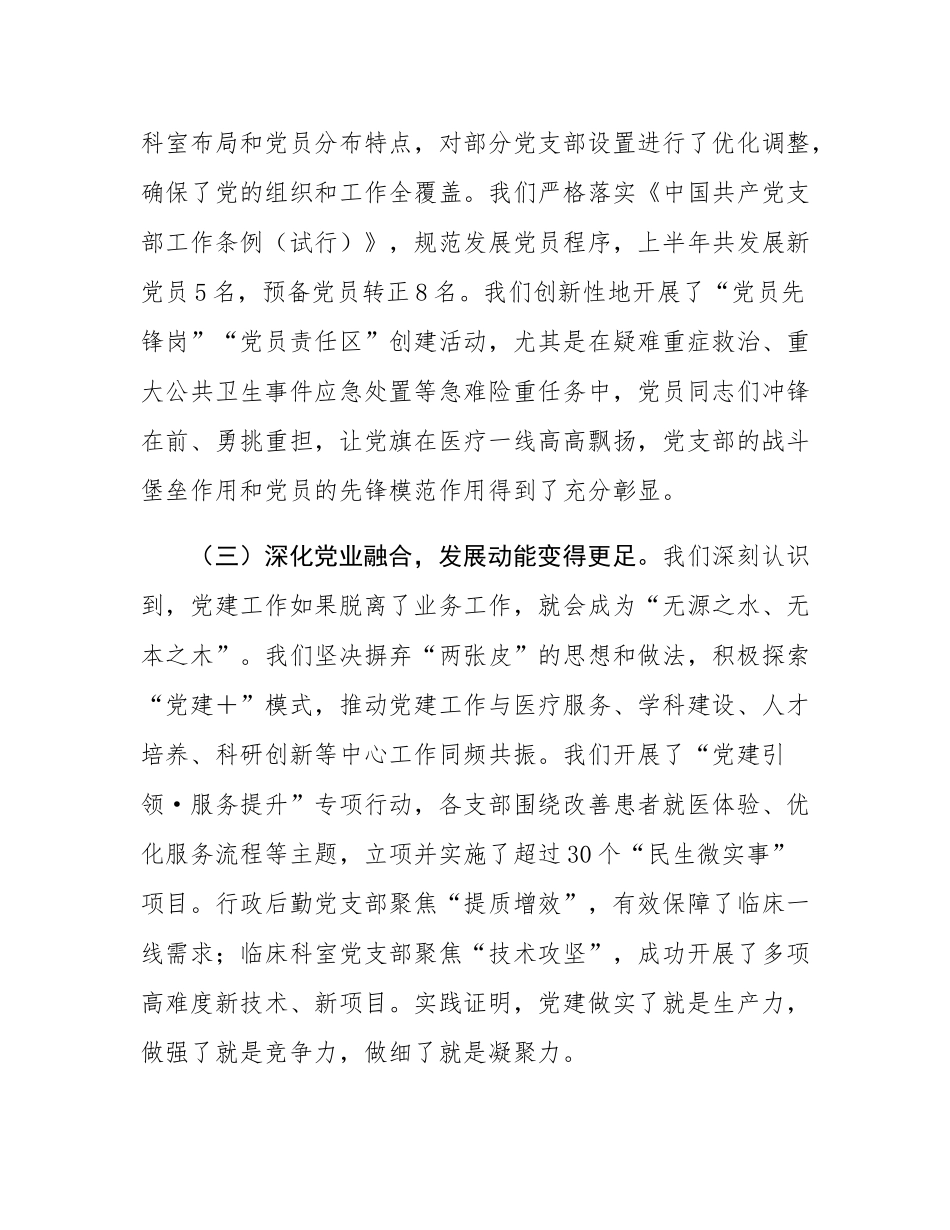 在2025年上半年医院党建工作推进会暨基层党组织建设培训会上的讲话.docx_第3页