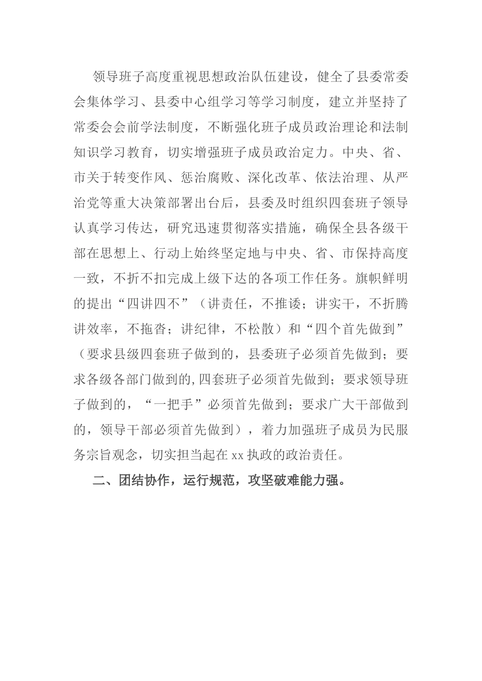 班子运行情况报告.docx_第2页