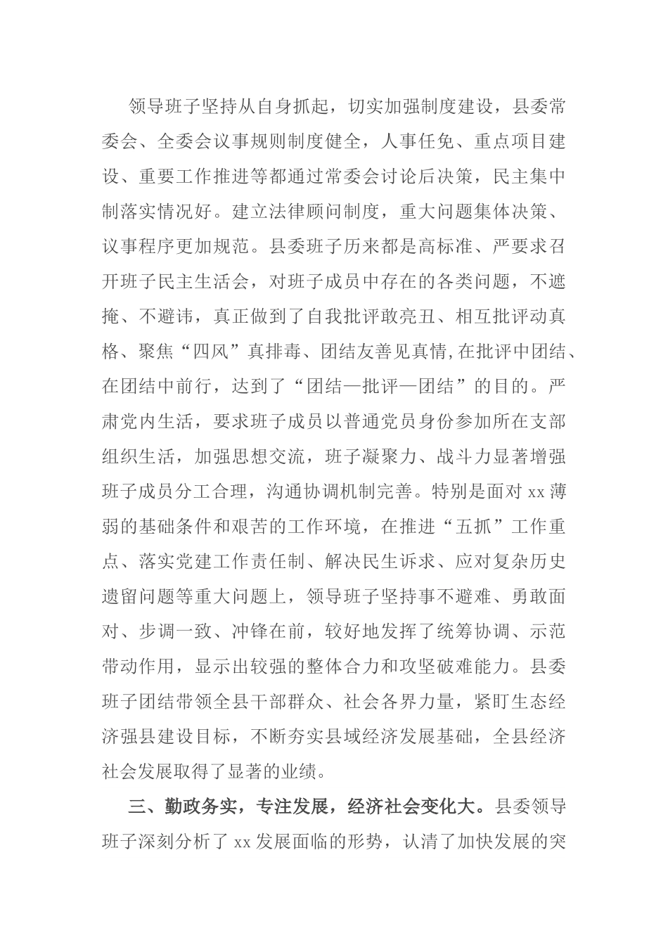 班子运行情况报告.docx_第3页