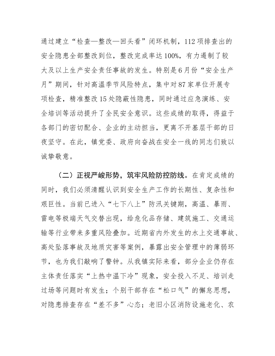 在2025年镇安委会全体成员会议上的讲话.docx_第2页